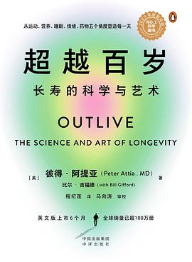 超越百岁:长寿的科学与艺术