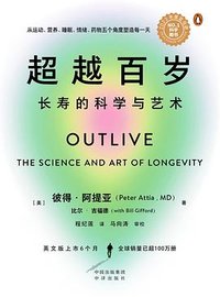 超越百岁：长寿的科学与艺术 (中译出版社 2024)