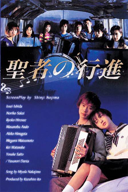 When the Saints Go Marching In (圣者的行进)