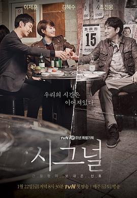 시그널 Staffel 1