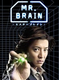 MR.BRAIN (MR. BRAIN)