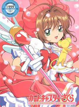 Cardcaptor Sakura Staffel 1