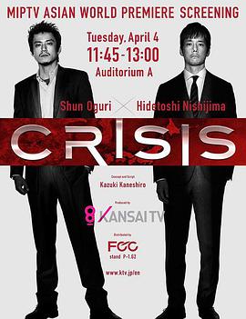 CRISIS: Special Security Squad (CRISIS 公安机动搜查队特搜组)