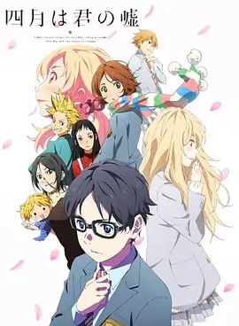 Shigatsu wa Kimi no Uso - Sekunden in Moll