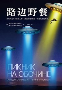 路边野餐 (2021)