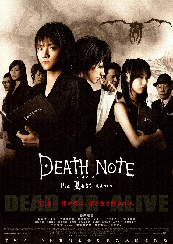 Death Note 2 - The Last Name