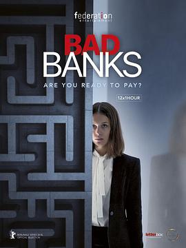 Bad Banks (坏账银行 第一季)