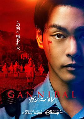 Gannibal Staffel 1