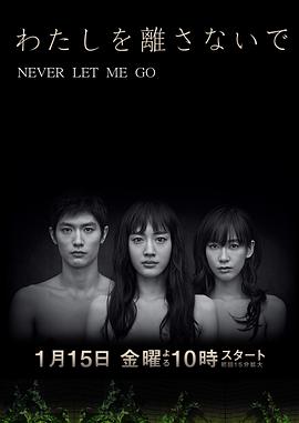 Never Let Me Go (别让我走)