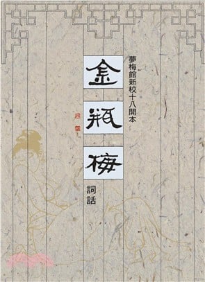 金瓶梅词话