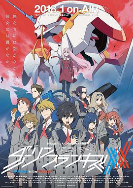 Darling in the Franxx (DARLING in the FRANXX)