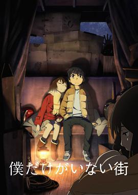 Erased - Die Stadt, in der es mich nicht gibt (The Town Where Only I Am Missing)