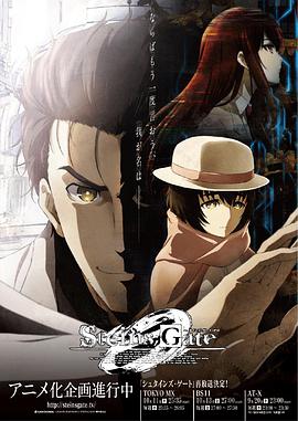 Steins;Gate 0 (STEINS;GATE 0)