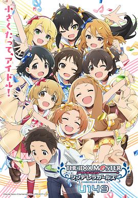 iDOLM@STER Cinderella Girls - U149