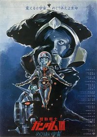 Mobile Suit Gundam Movie III: Encounters in Space