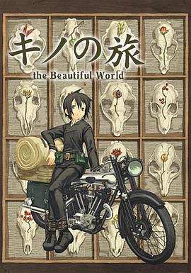 Kino's Journey