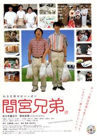 The Mamiya Brothers