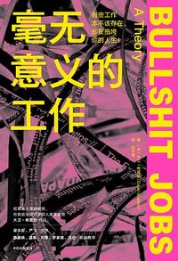 毫无意义的工作 (2022)
