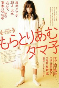 Tamako in Moratorium