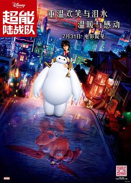 Baymax - Riesiges Robowabohu