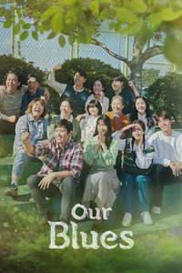 우리들의 블루스