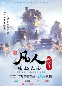 A Record of a Mortal's Journey to Immortality (A Record of Mortal's Journey to Immortality)