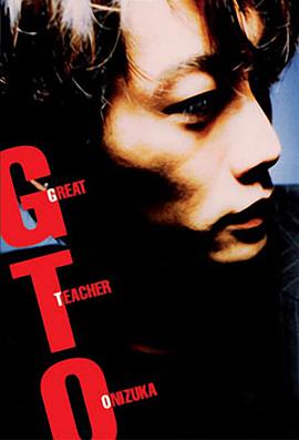 GTO: Great Teacher Onizuka