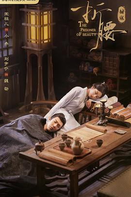 The Prisoner of Beauty