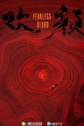 Fearless Blood