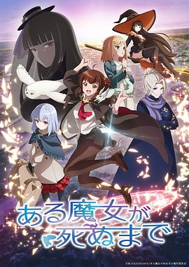 Once Upon a Witch's Death (ある魔女が死ぬまで)