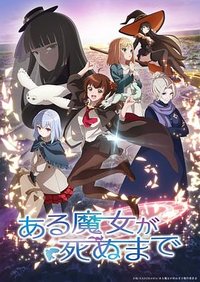 Once Upon a Witch's Death (ある魔女が死ぬまで)