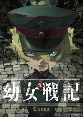 Saga of Tanya the Evil Staffel 1