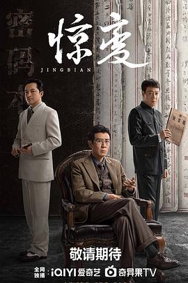 惊变 (穿越时空的勋章)
