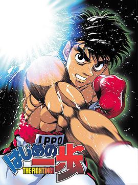 Hajime no Ippo: The Fighting! Staffel 1