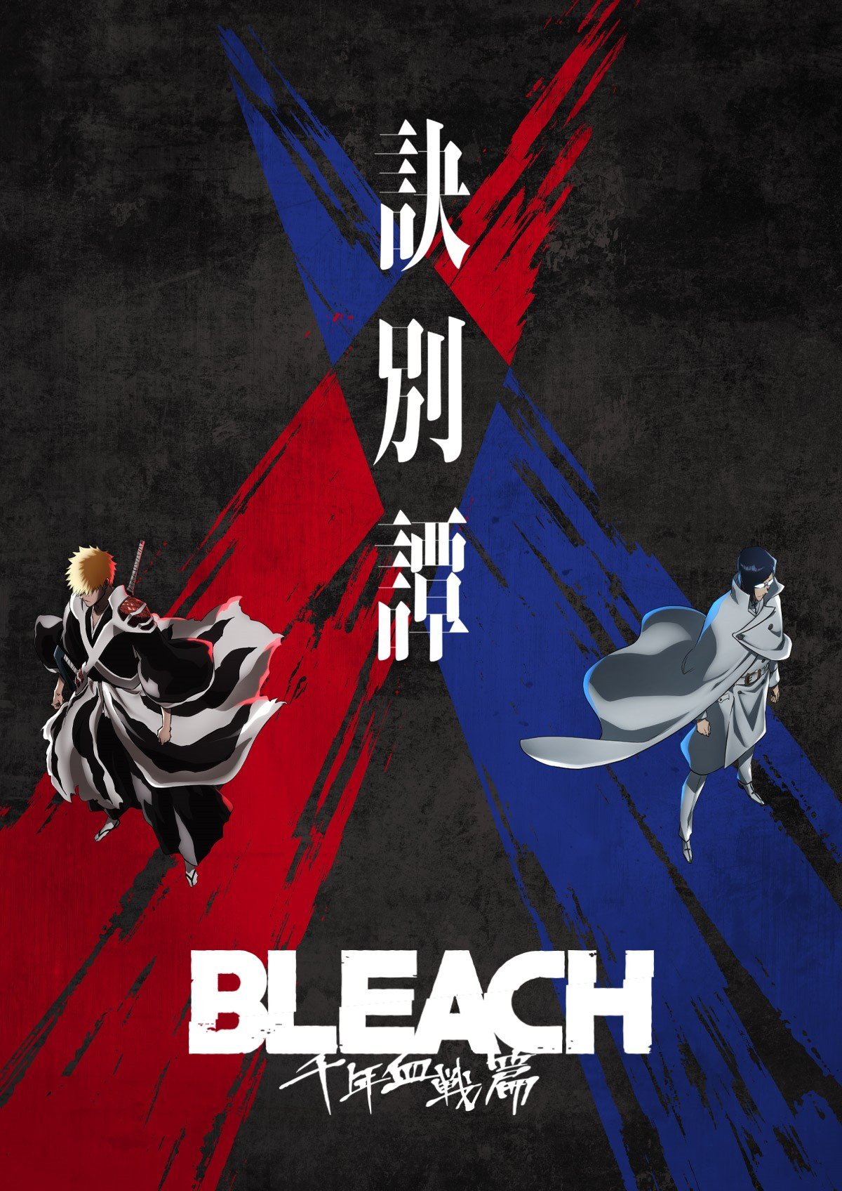 Bleach: Sennen Kessen Hen - Ketsubetsu Tan