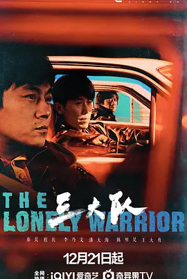 The Lonely Warrior