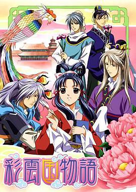 The Story of Saiunkoku The Story of Saiunkoku