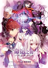 Fate/stay night Heaven's Feel I -Presage Flower-