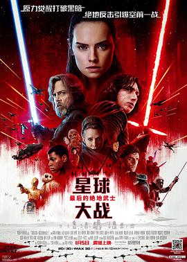 Star Wars: Episode VIII