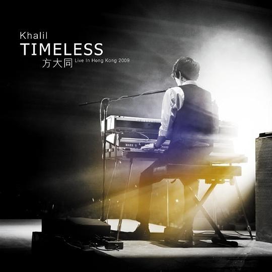 方大同 Timeless演唱会
