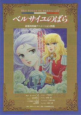 Lady Oscar: Die Rose von Versailles