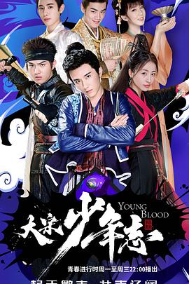 Young Blood Staffel 1