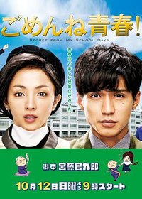 Saving My Stupid Youth (Gomenne Seishun)