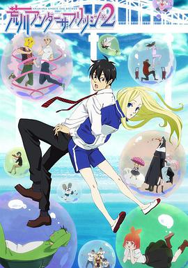 Arakawa Under the Bridge (荒川爆笑团 第二季)
