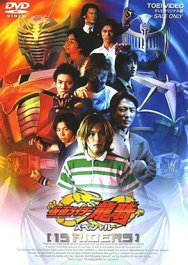 Kamen Rider Ryuki Special: 13 Riders