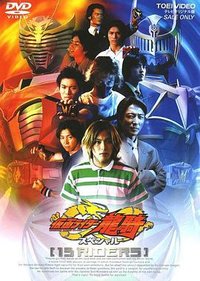 Kamen Rider Ryuki Special: 13 Riders