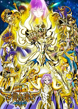 Saint Seiya - Soul of Gold (Saint Seiya: Soul of Gold)