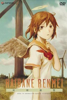 Haibane Renmei (Haibane renmei)