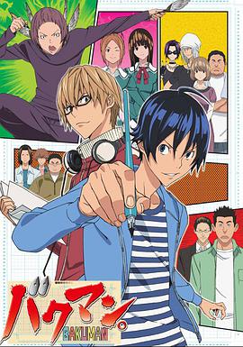 Bakuman. (BAKUMAN)