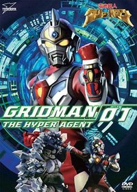 Gridman the Hyper Agent (电光超人古立特)